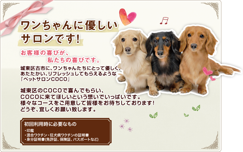 ペットサロンCOCO